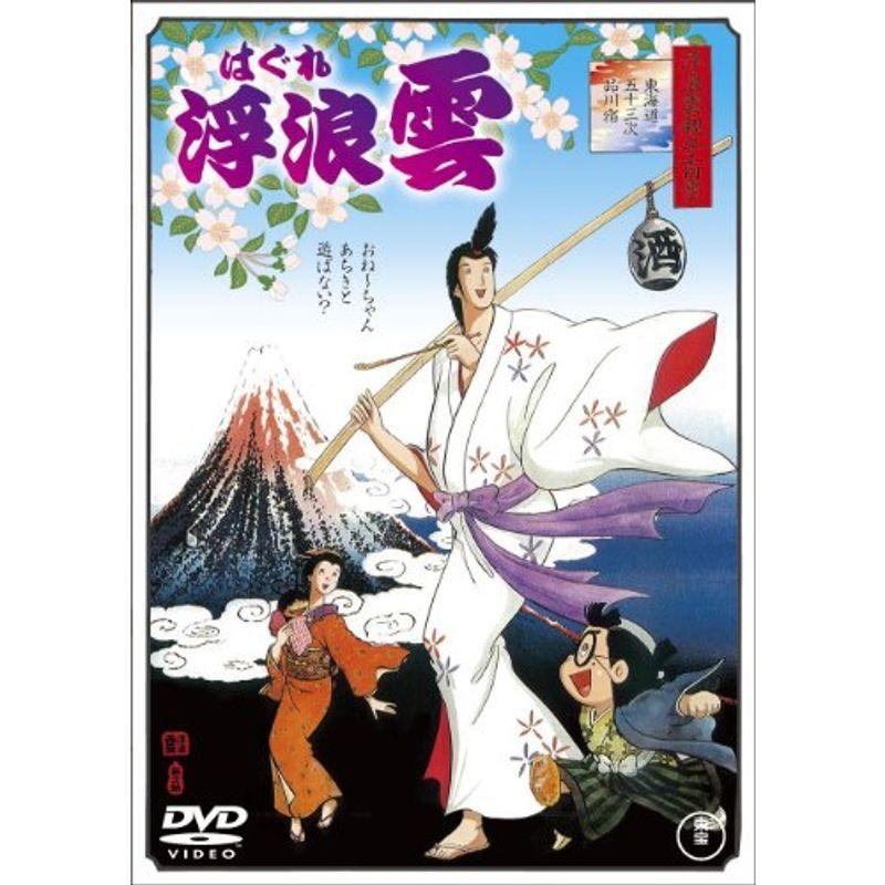 浮浪雲 DVD