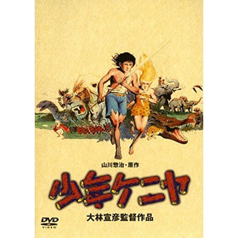 少年ケニヤ 少年ケニヤ DVD