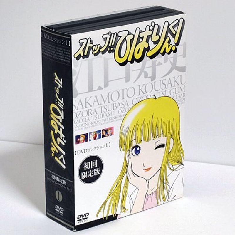 ストップひばりくんDVDコレクション I〈初回限定版〉 : ユーズタウン8