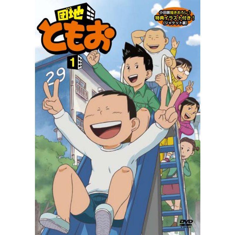団地ともお (1) DVD : ユーズタウン8 - 通販 - Yahoo!ショッピング