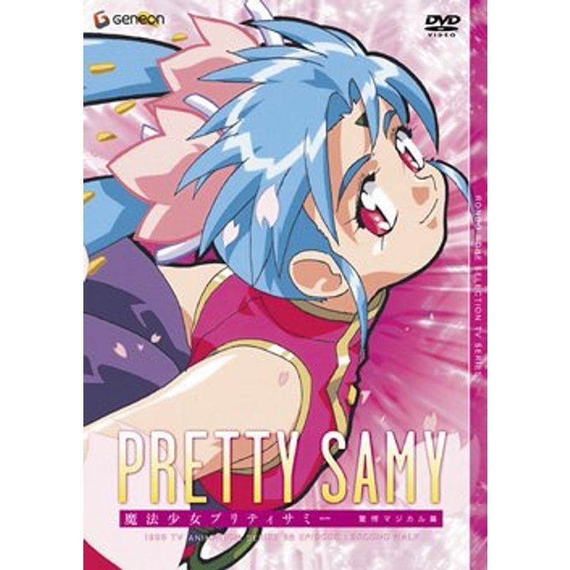 魔法少女プリティサミー TV-BOX 2 驚愕マジカル篇 DVD : ユーズタウン8