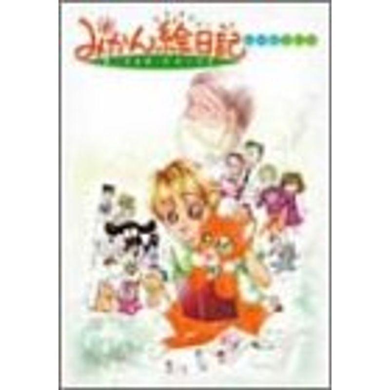 みかん絵日記 DVD BOX