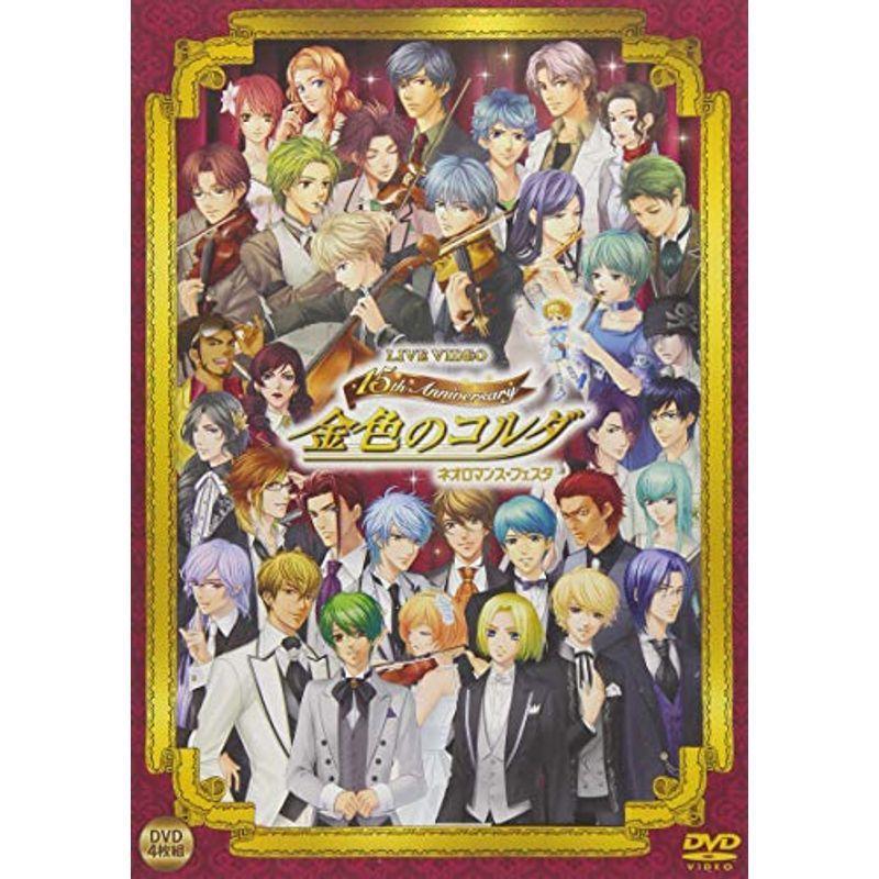 ライブビデオ ネオロマンス・フェスタ 金色のコルダ ~15th
