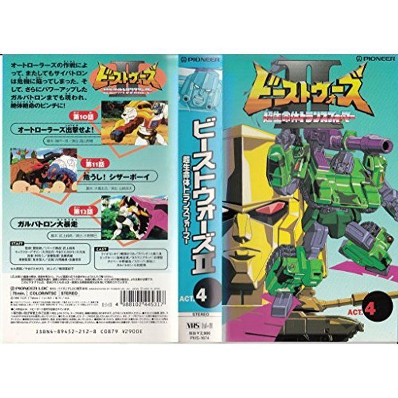 ビーストウォーズ2 超生命体トランスフォーマー ACT.4 VHS ビーストウォーズ2 超生命体トランスフォーマー ACT.4 VHS