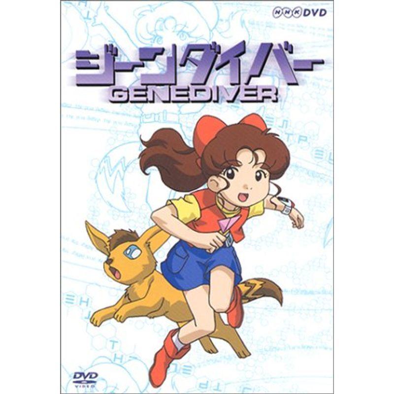 ジーンダイバー DVD-BOX : 20220225001753-00137us : ユーズタウン8 