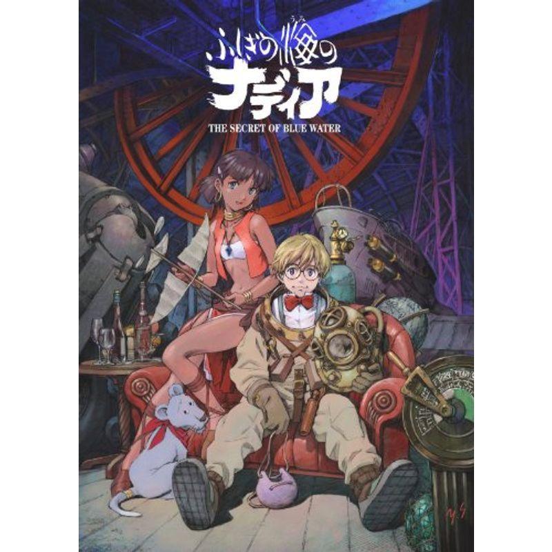 【中古】「未使用品」ふしぎの海のナディア Blu-ray BOX（完全生産限定版） ふしぎの海のナディア Blu-ray BOX完全生産限定版 : ユーズタウン8