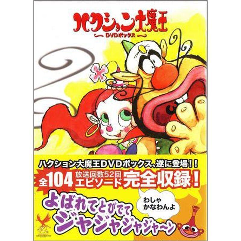ハクション大魔王 DVD-BOX : ユーズタウン8 - 通販 - Yahoo!ショッピング