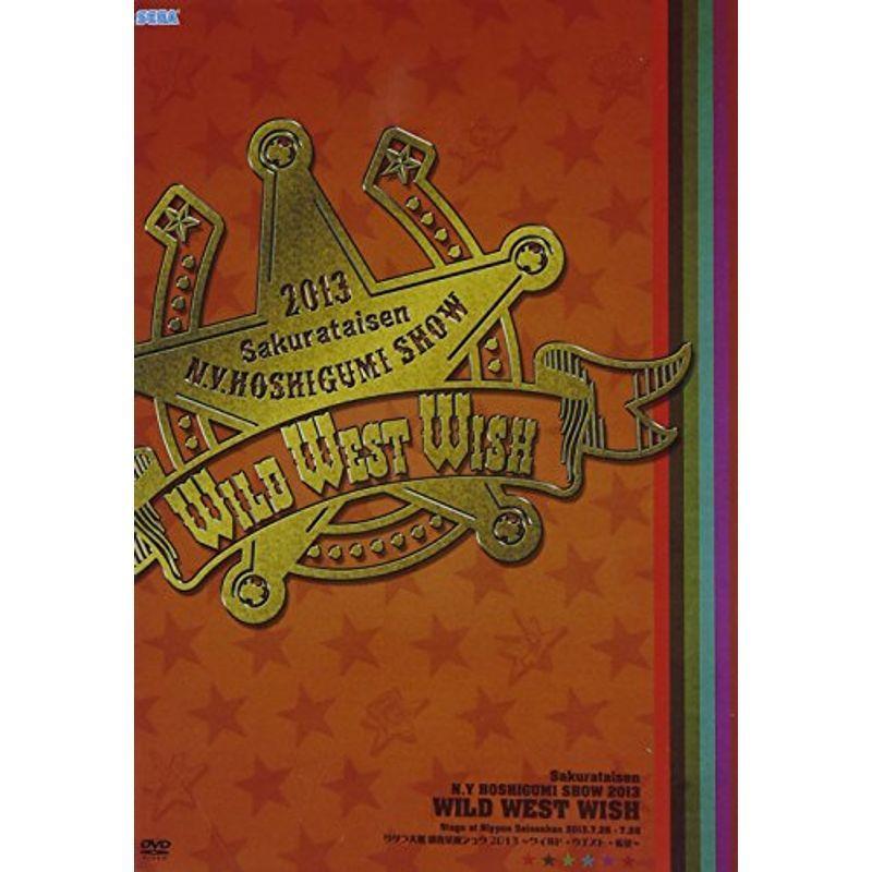 サクラ大戦 紐育星組ショウ2013~ワイルド・ウエスト・希望~ DVD