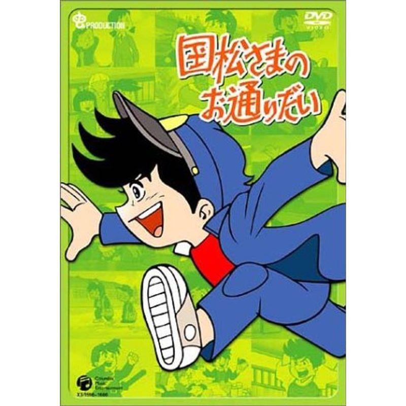 国松さまのお通りだい DVD-BOX 1 : ユーズタウン8 - 通販 - Yahoo 