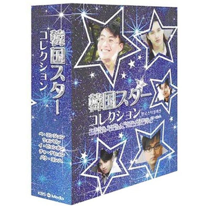 韓国スターコレクション (日本語版) DVD-BOX