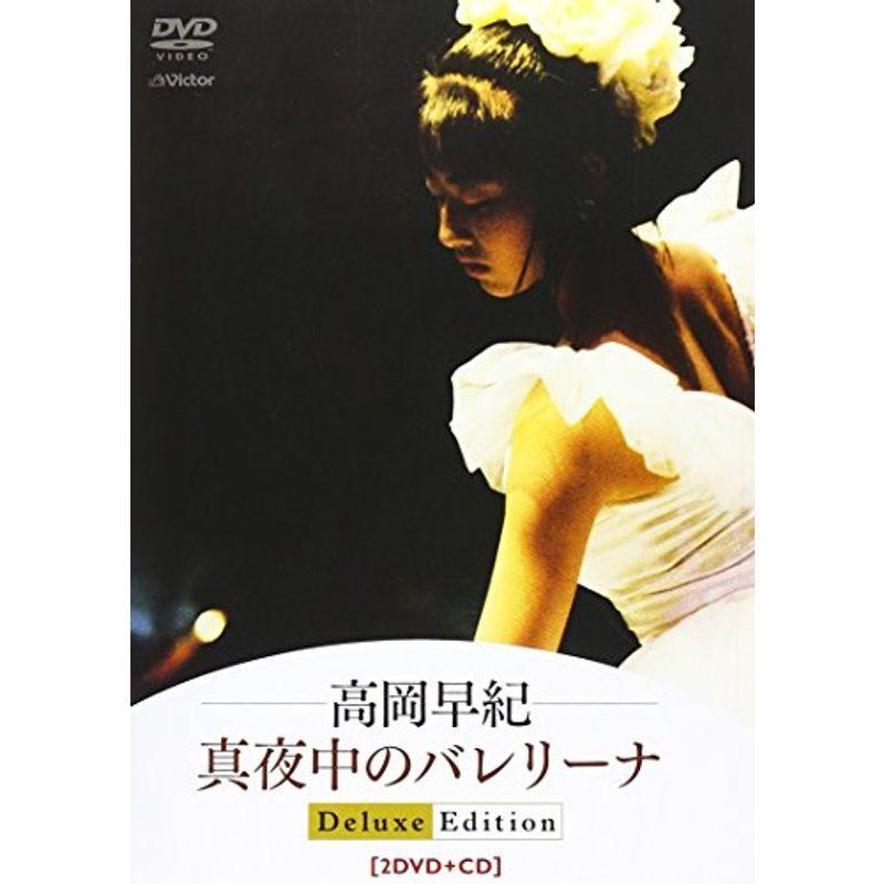 真夜中のバレリーナDeluxe Edition DVD