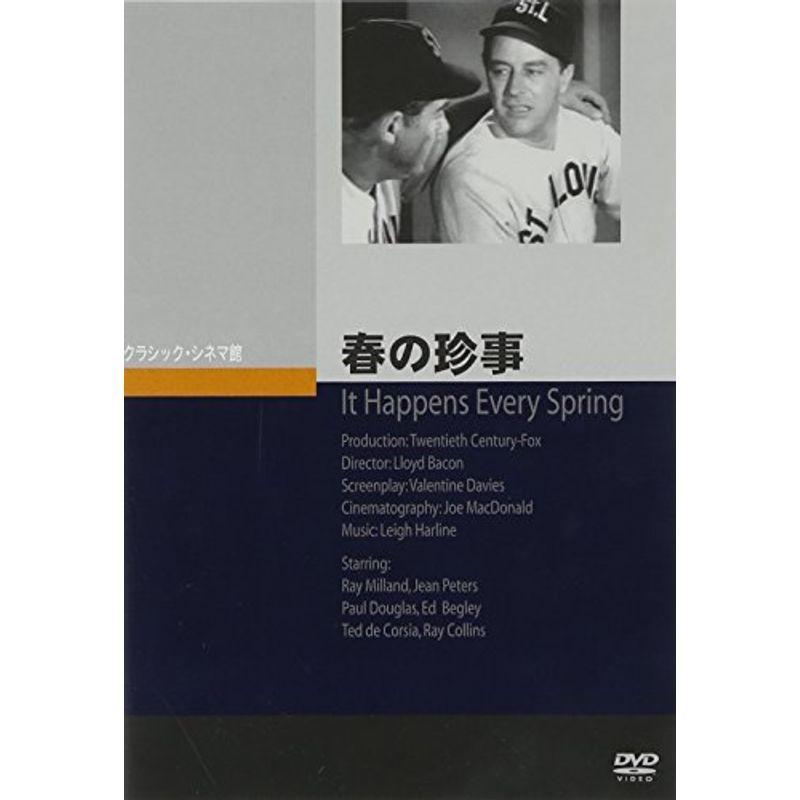 春の珍事 DVD
