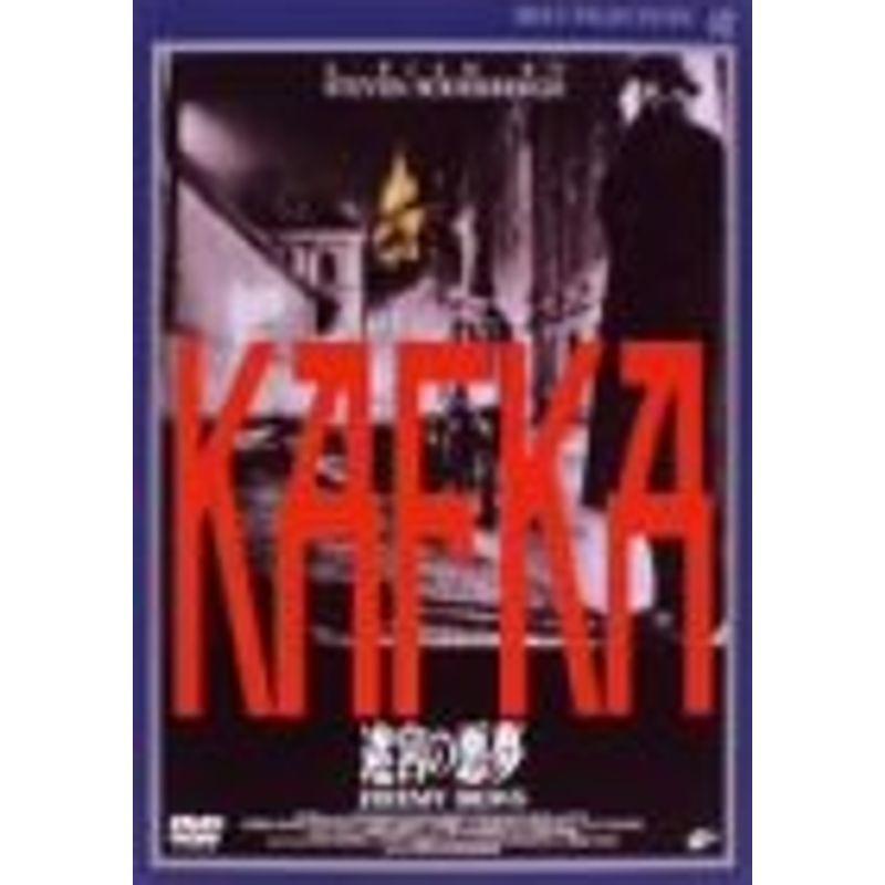KAFKA 迷宮の悪夢 DVD