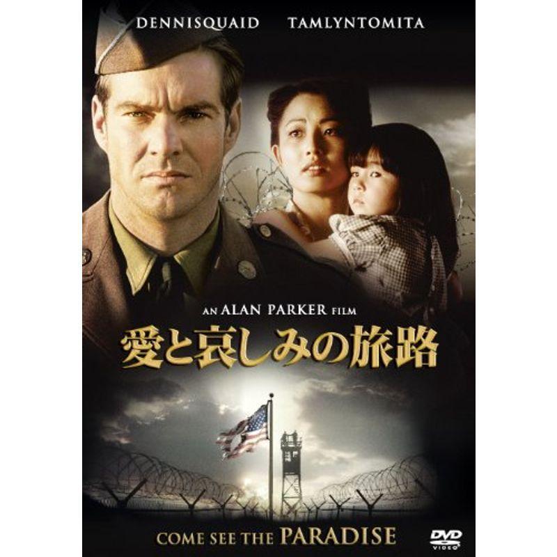 愛と哀しみの旅路 DVD