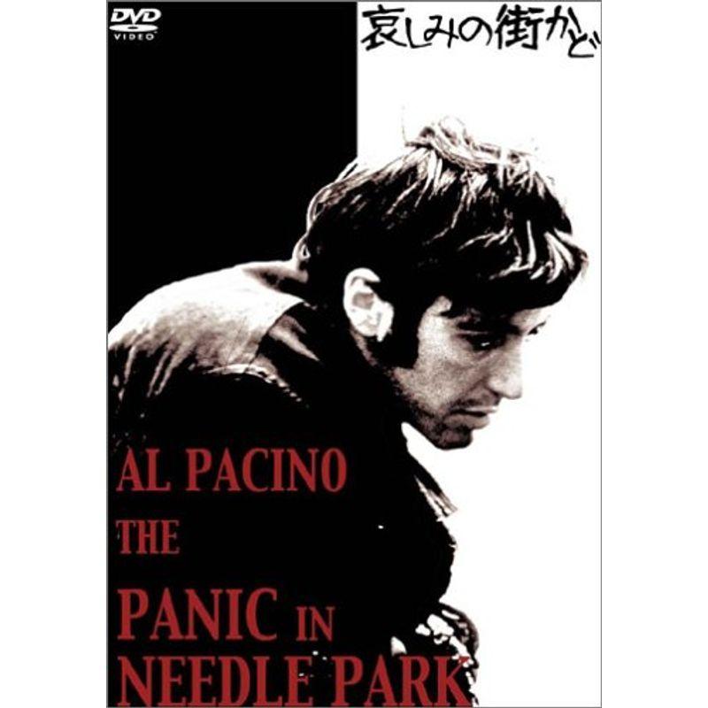 哀しみの街かど DVD