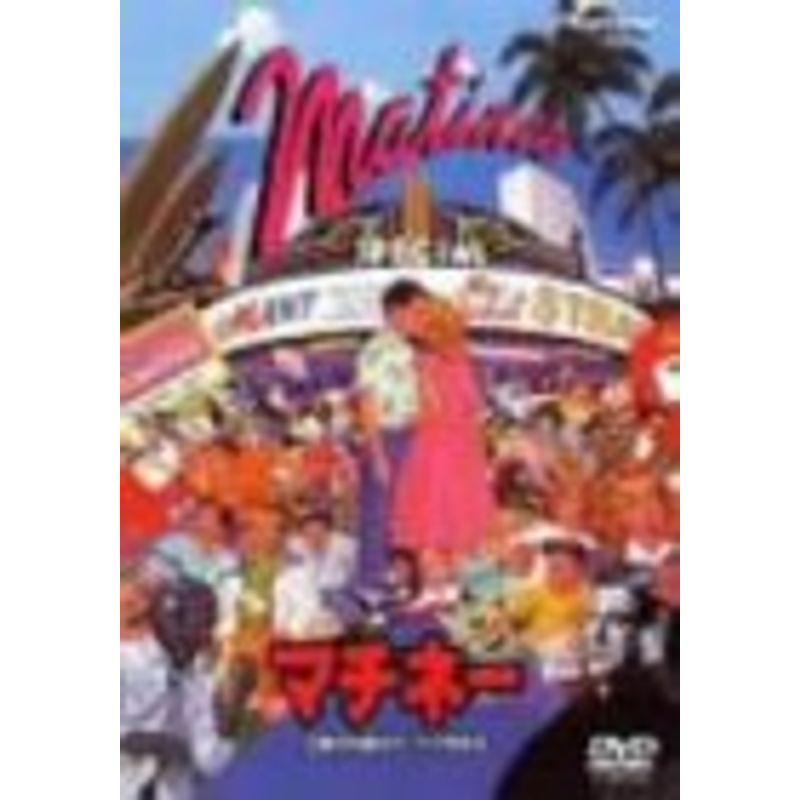マチネー/土曜の午後はキッスで始まる DVD