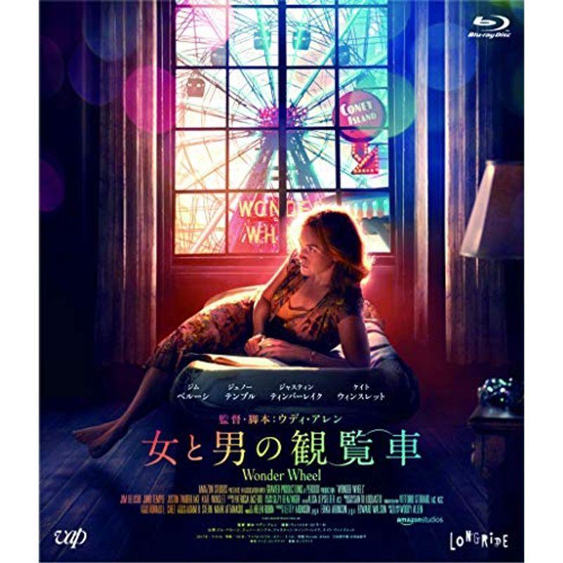 女と男の観覧車 Blu-ray