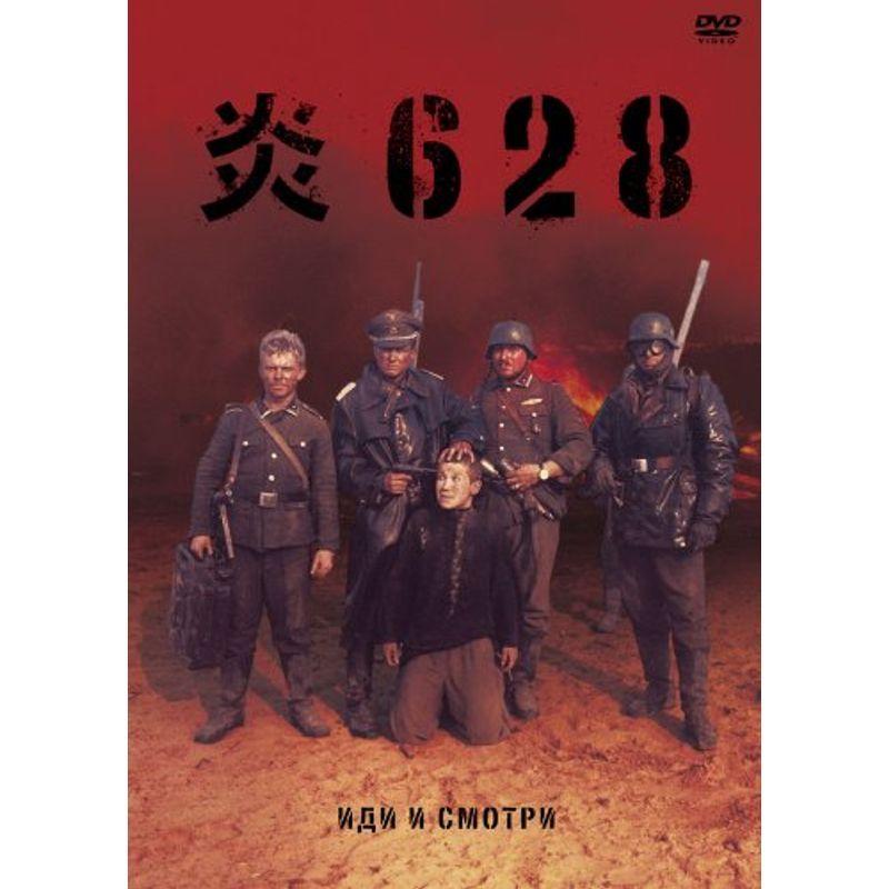 炎628 DVD