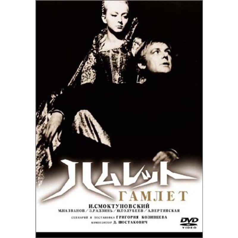 ハムレット DVD
