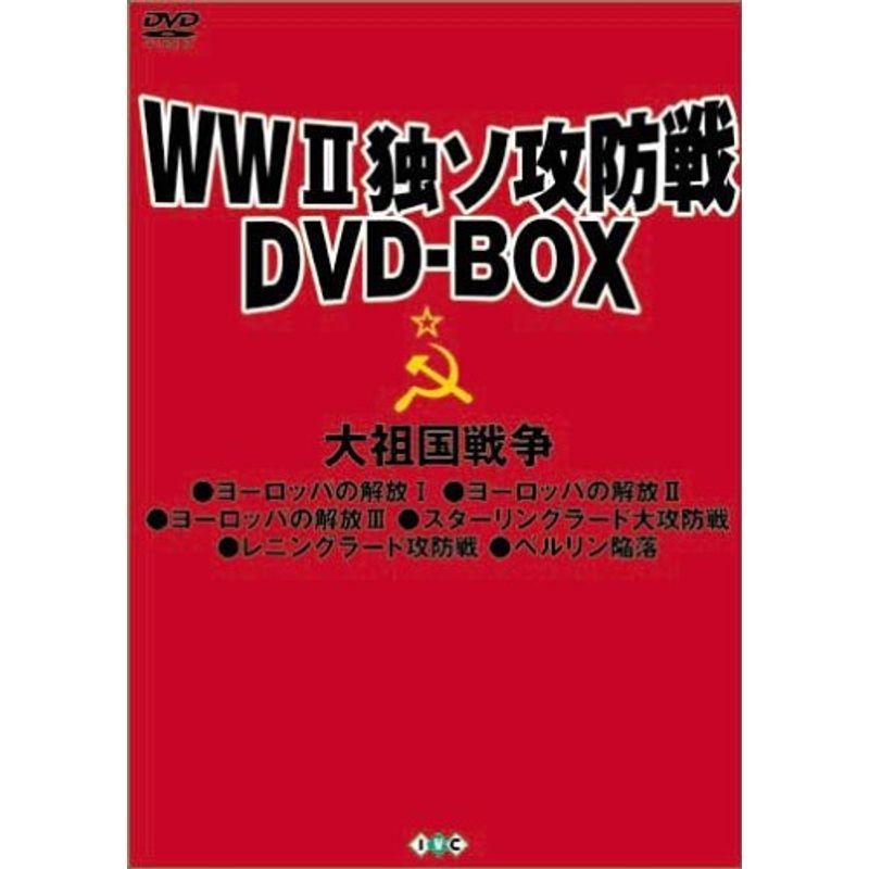 WWII 独ソ攻防戦 DVD-BOX WWII独ソ攻防戦DVD-BOX : ユーズタウン8 - 通販 - Yahoo