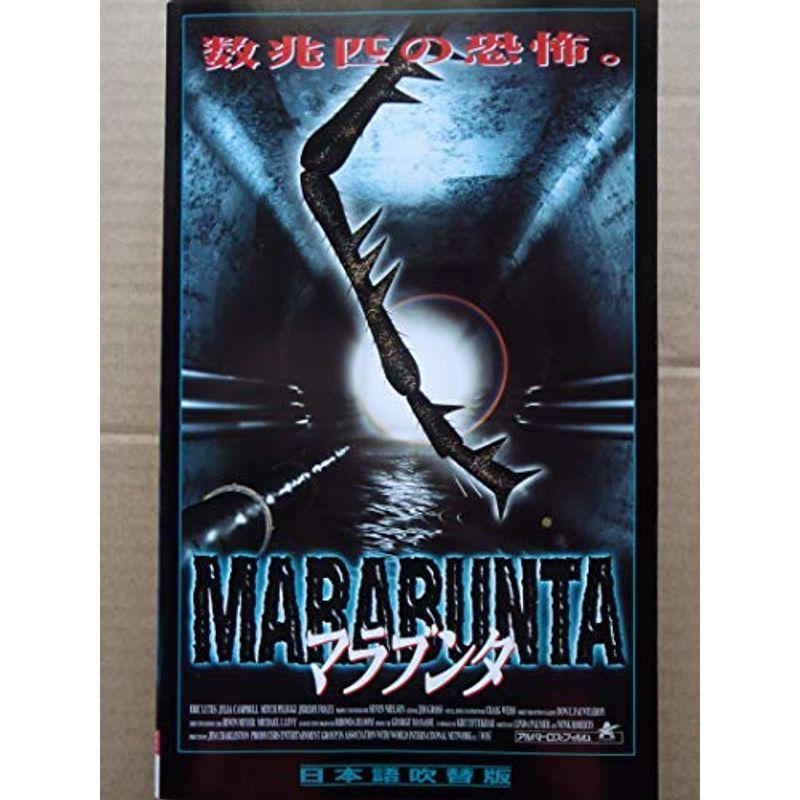 マラブンタ日本語吹替版 VHS