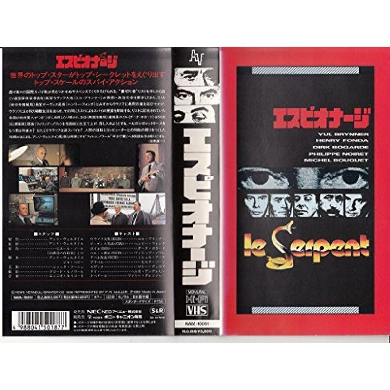 エスピオナージ VHS