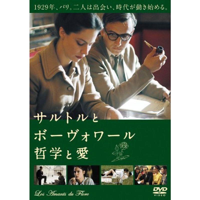 サルトルとボーヴォワール 哲学と愛('06仏) サルトルとボーヴォワール 哲学と愛 DVD : ユーズタウン8 - 通販