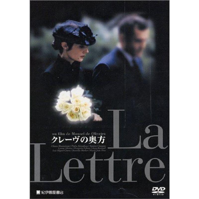 クレーヴの奥方('99ポルトガル/仏/スペイン) クレーヴの奥方('99ポルトガル⁄仏⁄スペイン) クレーヴの奥方(´99