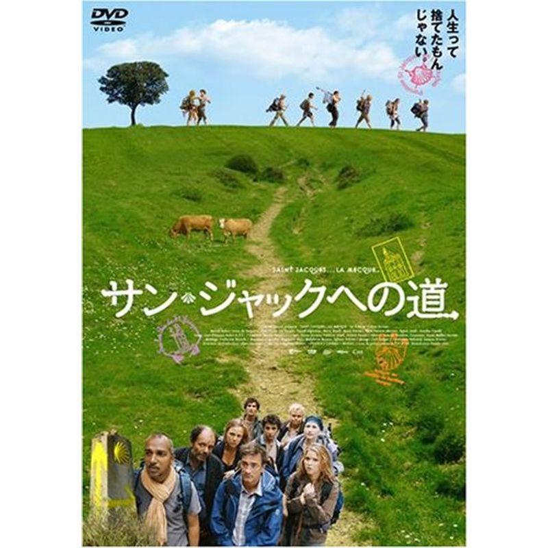 サン・ジャックへの道 DVD
