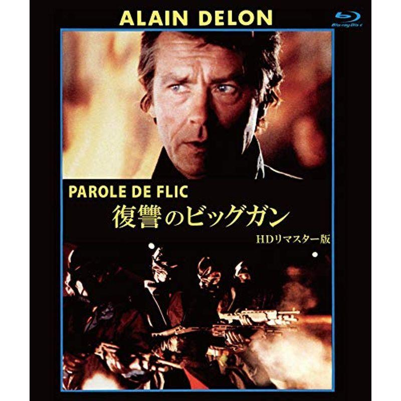 復讐のビッグガン ＨＤリマスター版 ブルーレイ Blu-ray