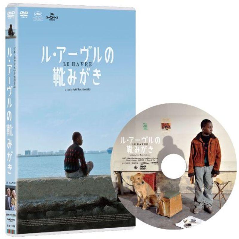 ル・アーヴルの靴みがき DVD