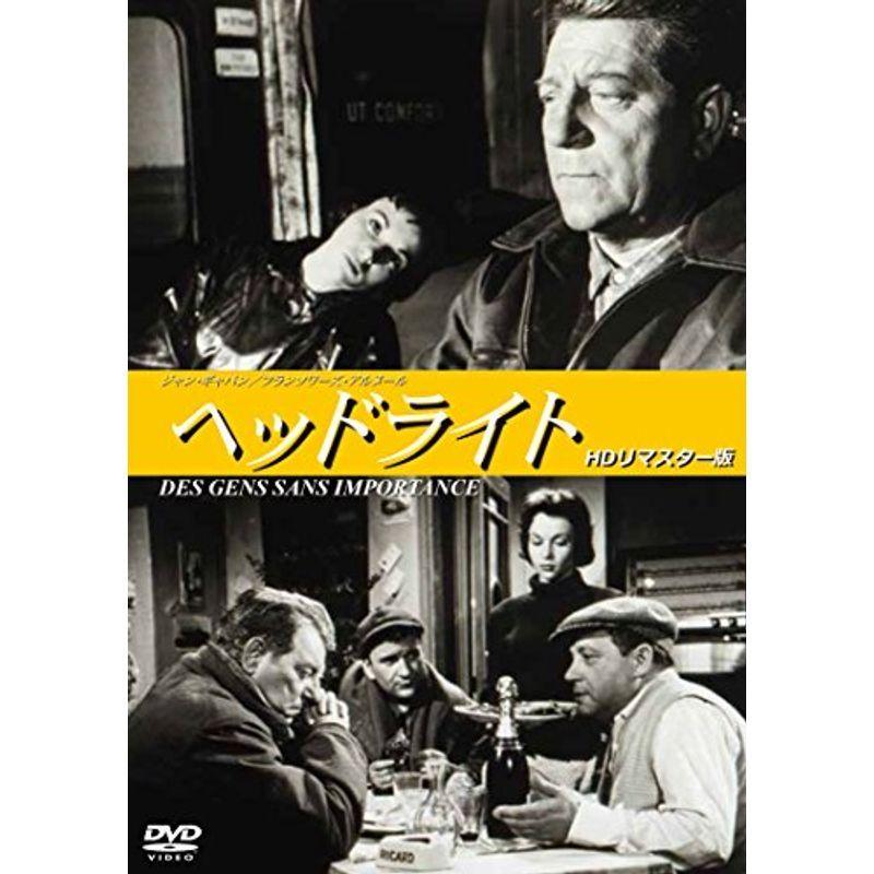 ヘッドライト HDリマスター版 ジャン・ギャバン/フランソワーズ・アルヌール DVD