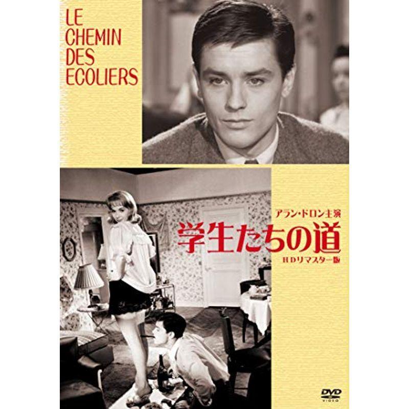 学生たちの道 HDリマスター版 DVD