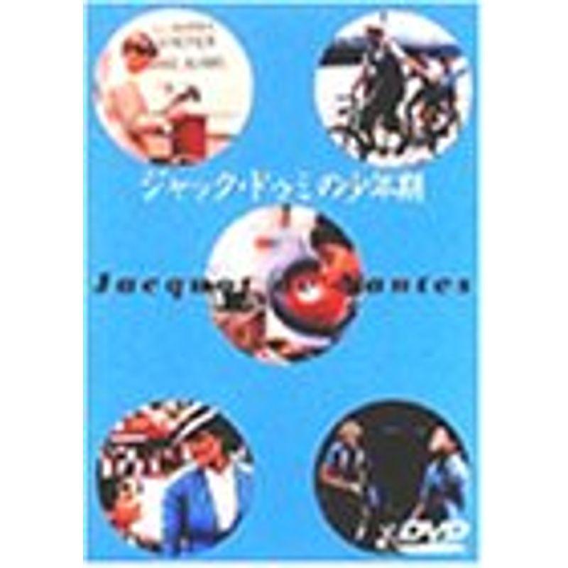 ジャック・ドゥミの少年期 DVD