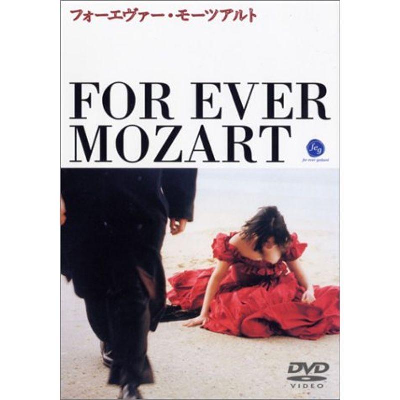 フォーエヴァー・モーツァルト DVD