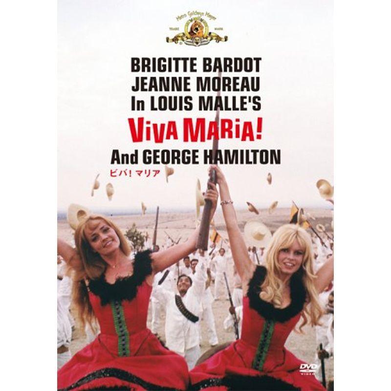 ビバ、マリア DVD