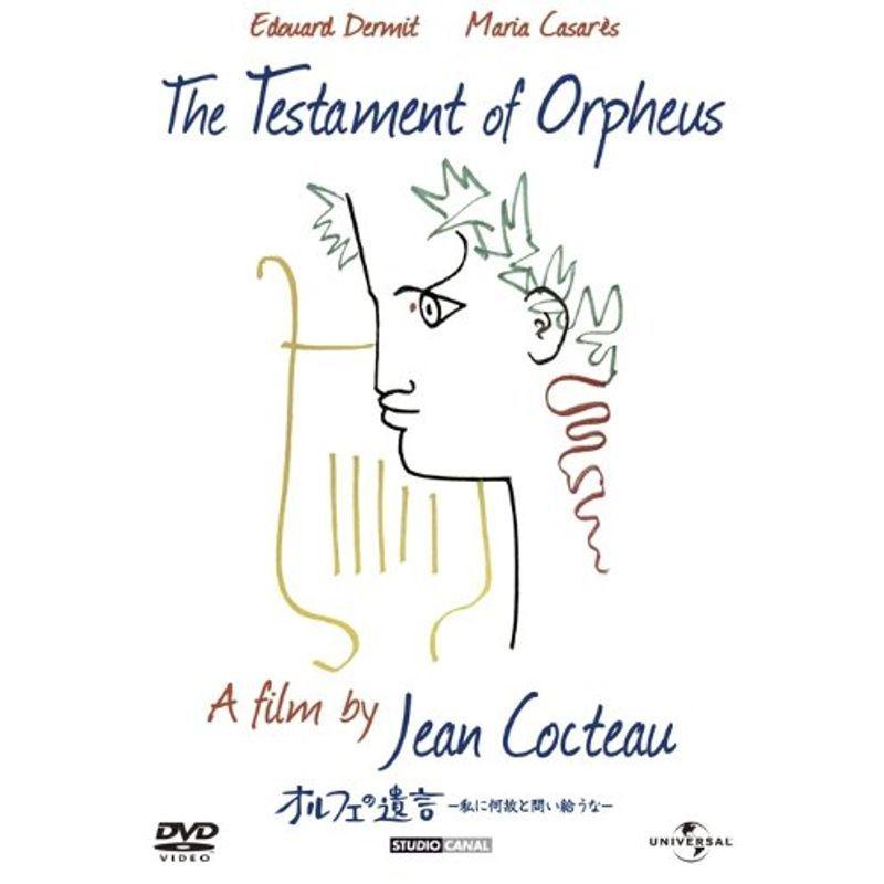 オルフェの遺言 -私に何故と問い給うな- DVD