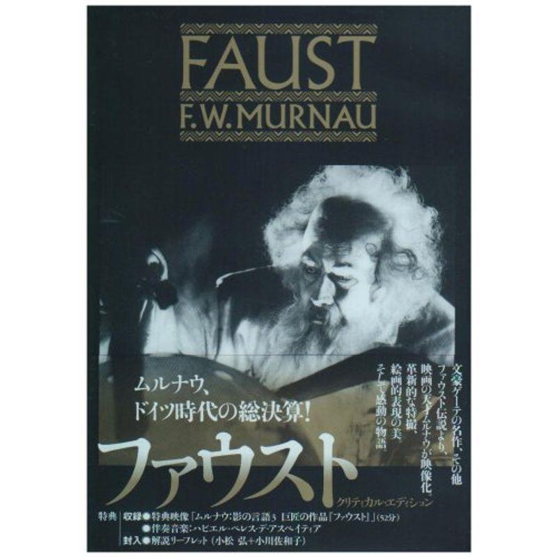 F.W.ムルナウ コレクション ファウスト クリティカル・エディション DVD
