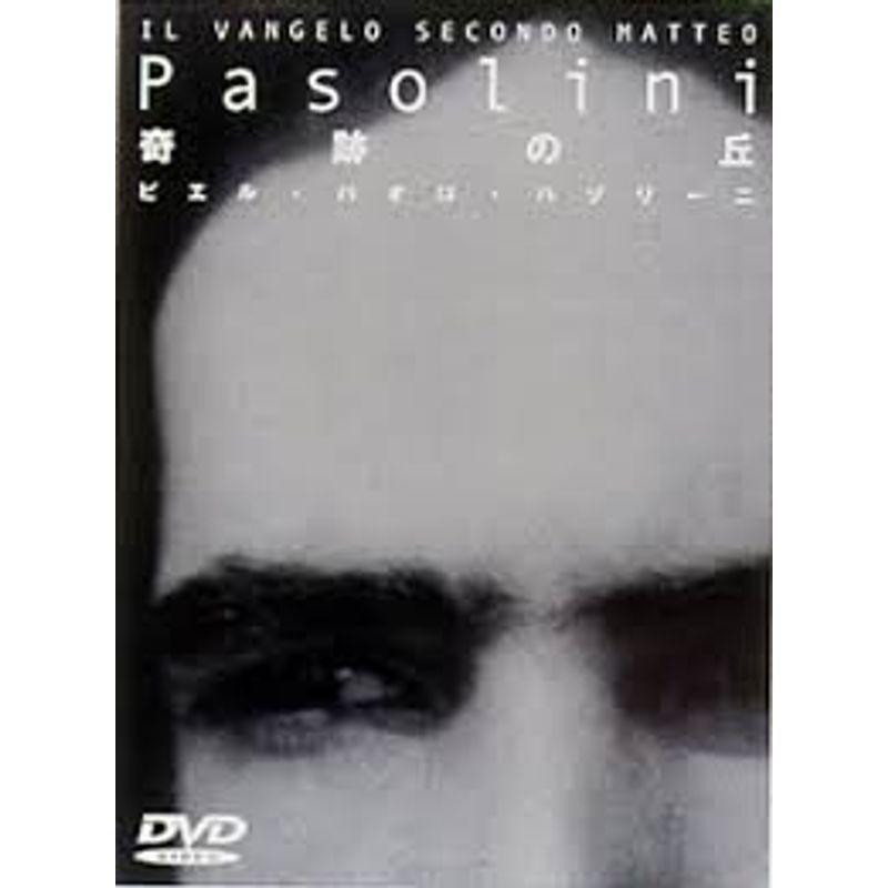 奇跡の丘 DVD
