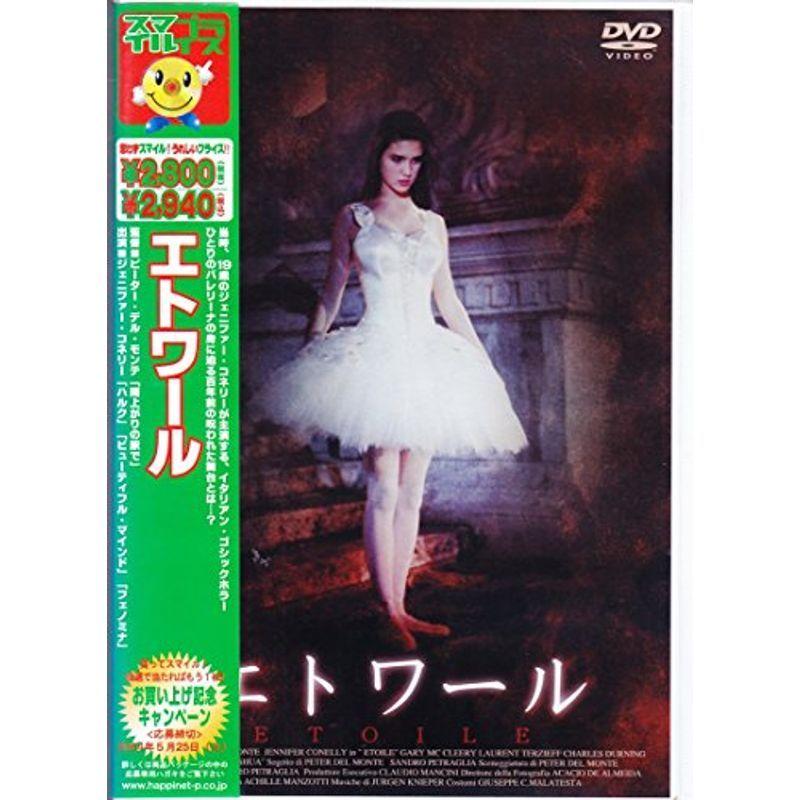 エトワール DVD