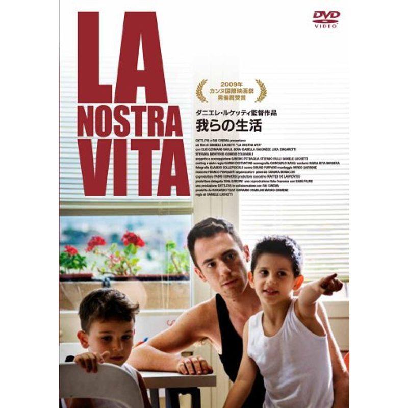 我らの生活 DVD
