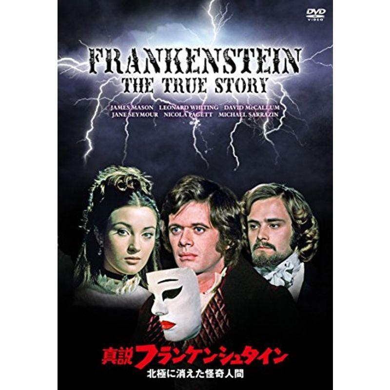 真説フランケンシュタイン/北極に消えた怪奇人間 DVD 廃盤『真説