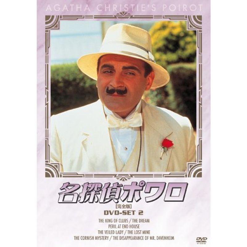 (未使用･未開封品)名探偵ポワロ DVD-SET2 名探偵ポワロ DVD-SET2 : ユーズタウン8 - 通販 - Yahoo!ショッピング
