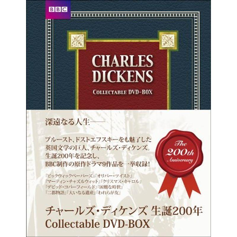 チャールズ・ディケンズ BBCドラマ傑作選 DVD-BOX 【公式通販】