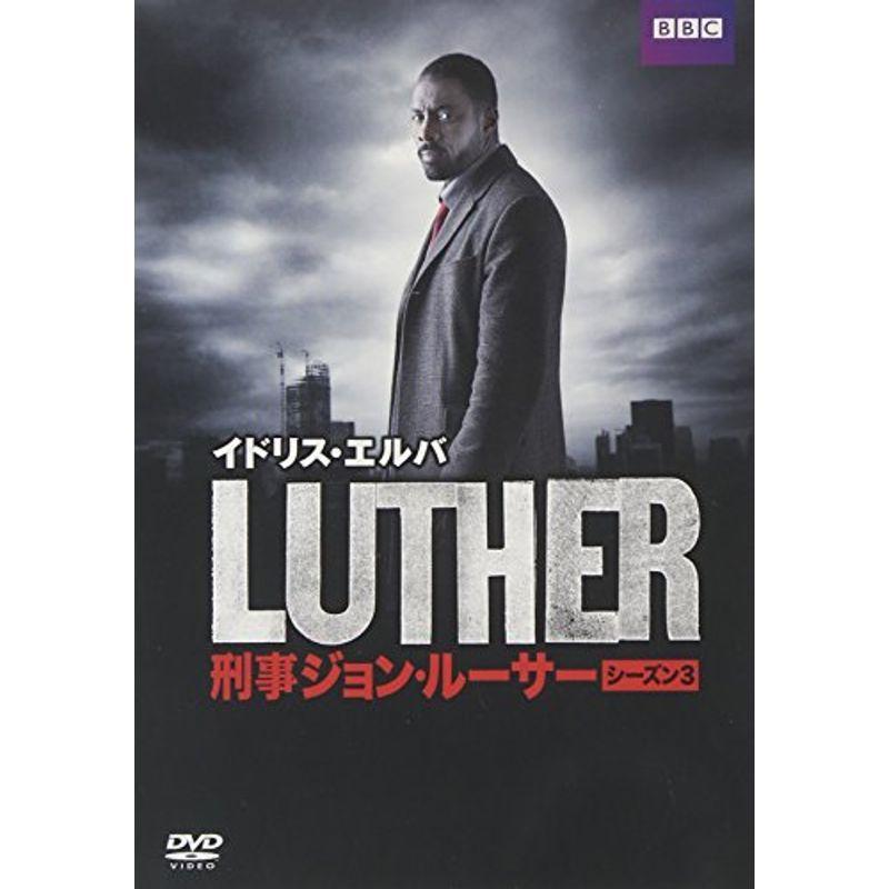 LUTHER/刑事ジョン・ルーサー3 DVD-BOX
