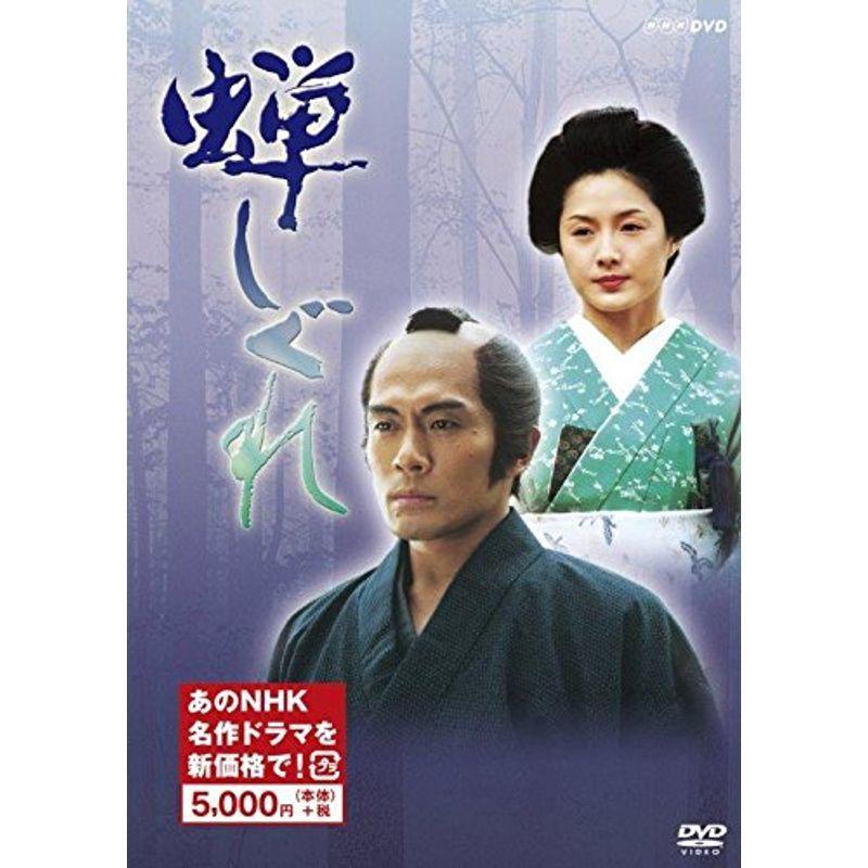 蝉しぐれ (新価格) DVD