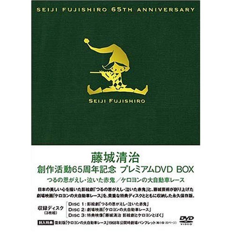 藤城清治 創作活動65周年記念 プレミアムDVD-BOX〈3枚組〉」 【公式通販】