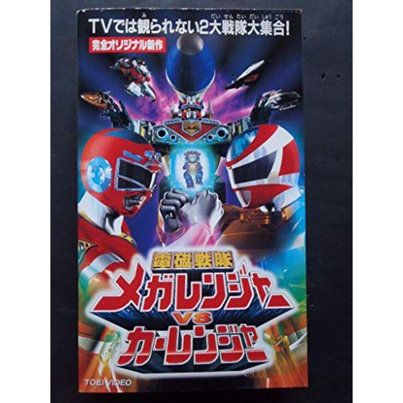 電磁戦隊メガレンジャーVSカーレンジャー VHS : ユーズタウン8 - 通販