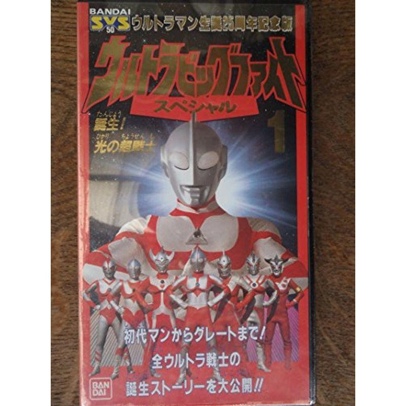 ウルトラビッグファイトスペシャル 1 VHS : ユーズタウン8 - 通販