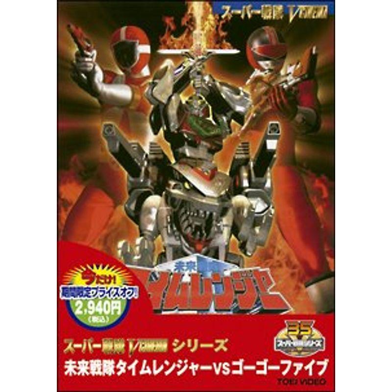 未来戦隊タイムレンジャーDVD5巻セット タイムレンジャーVS ゴーゴーファイブ 未来戦隊タイムレンジャーDVD5巻セット タイムレンジャーVS